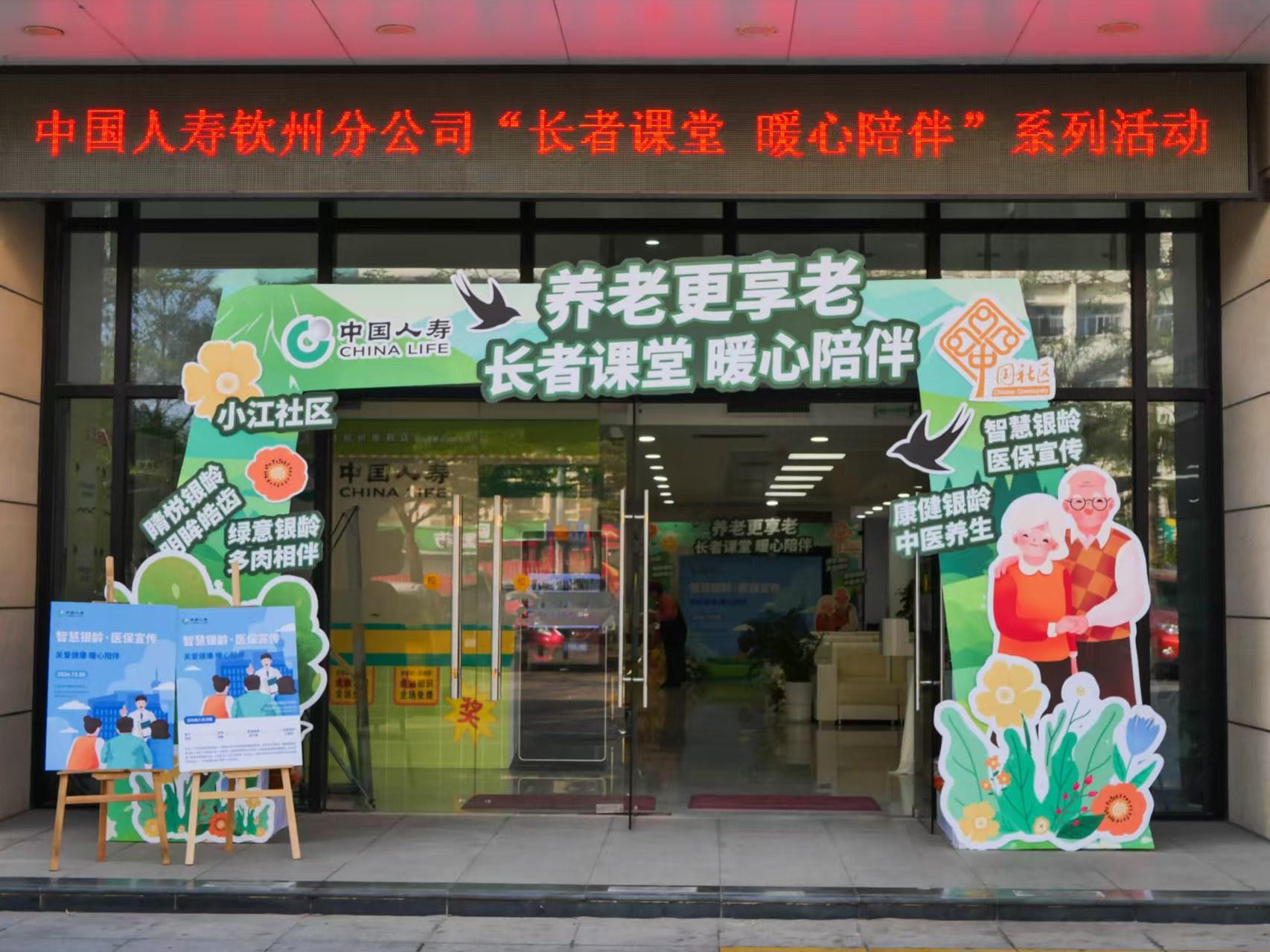图：“长者课堂 暖心陪伴”系列活动