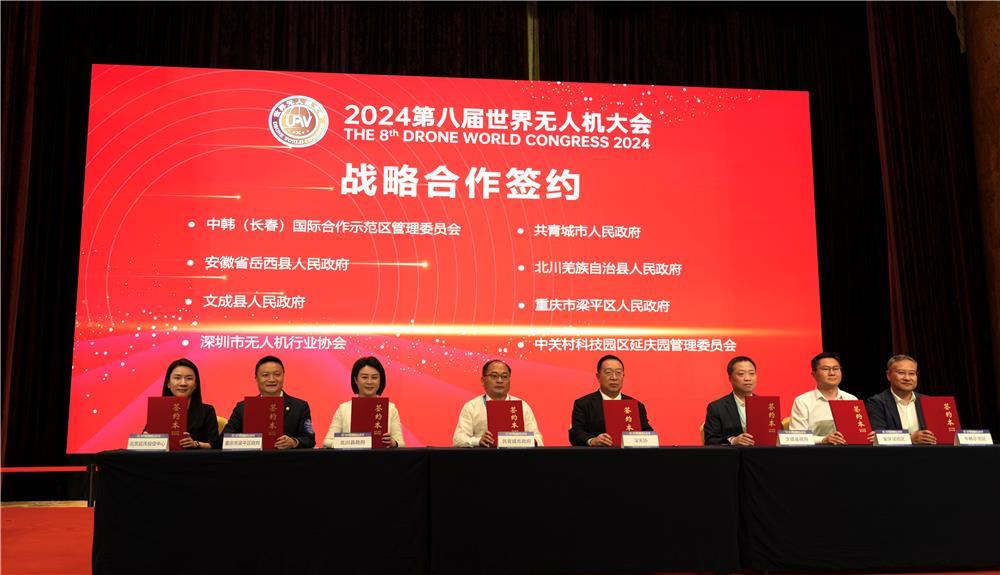 唐俊义代表重庆市梁平区人民政府与世界无人机行业协会签订战略合作协议。