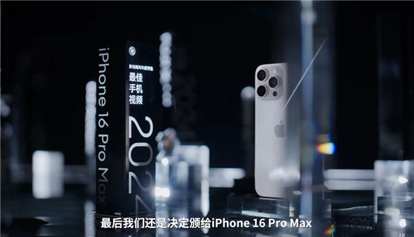 影视飓风2024年度相机授奖：iPhone 16 Pro Max获最好手机视频