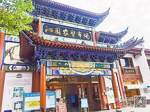 沁园农贸市场外景