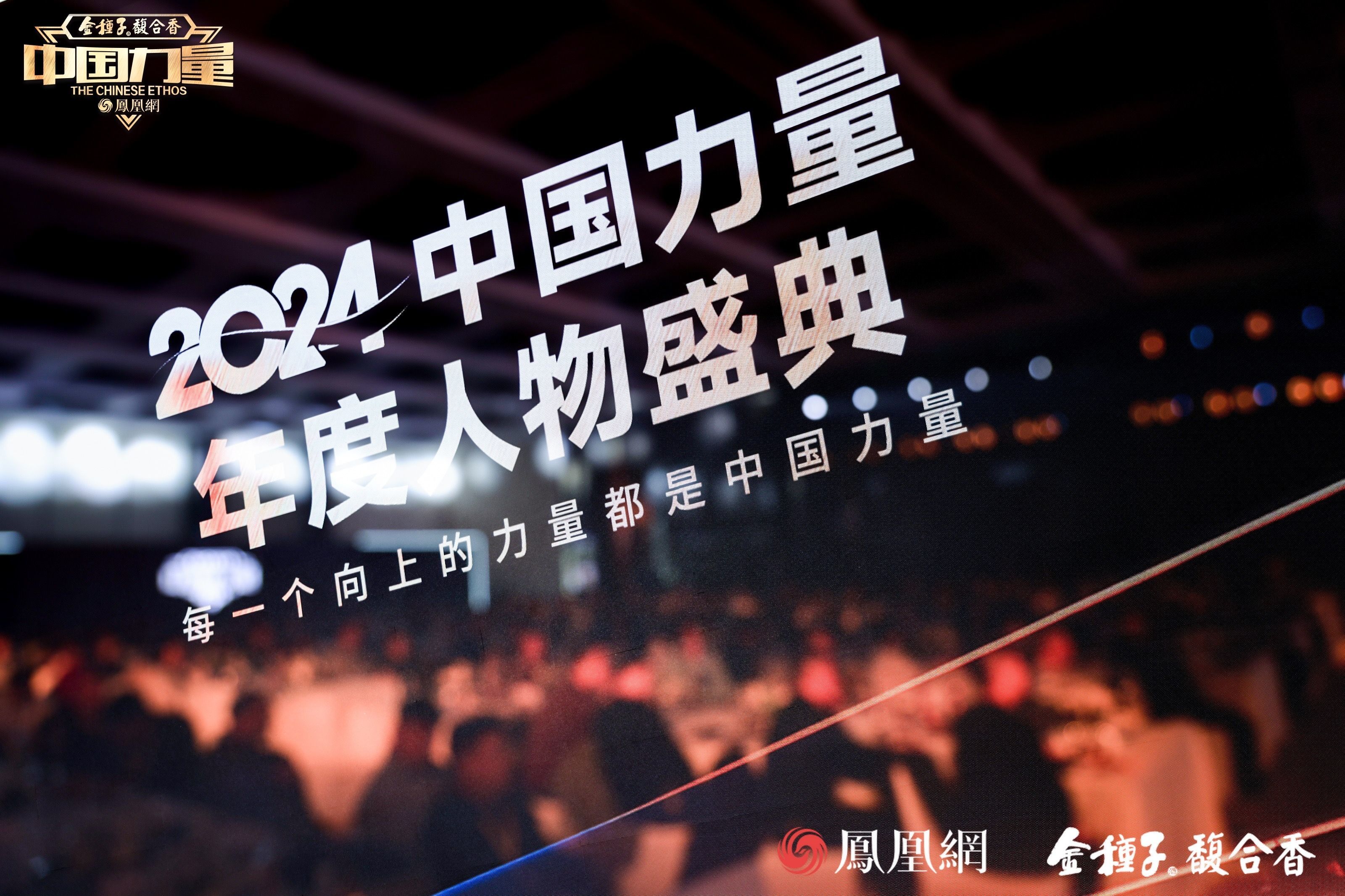 盛典现场