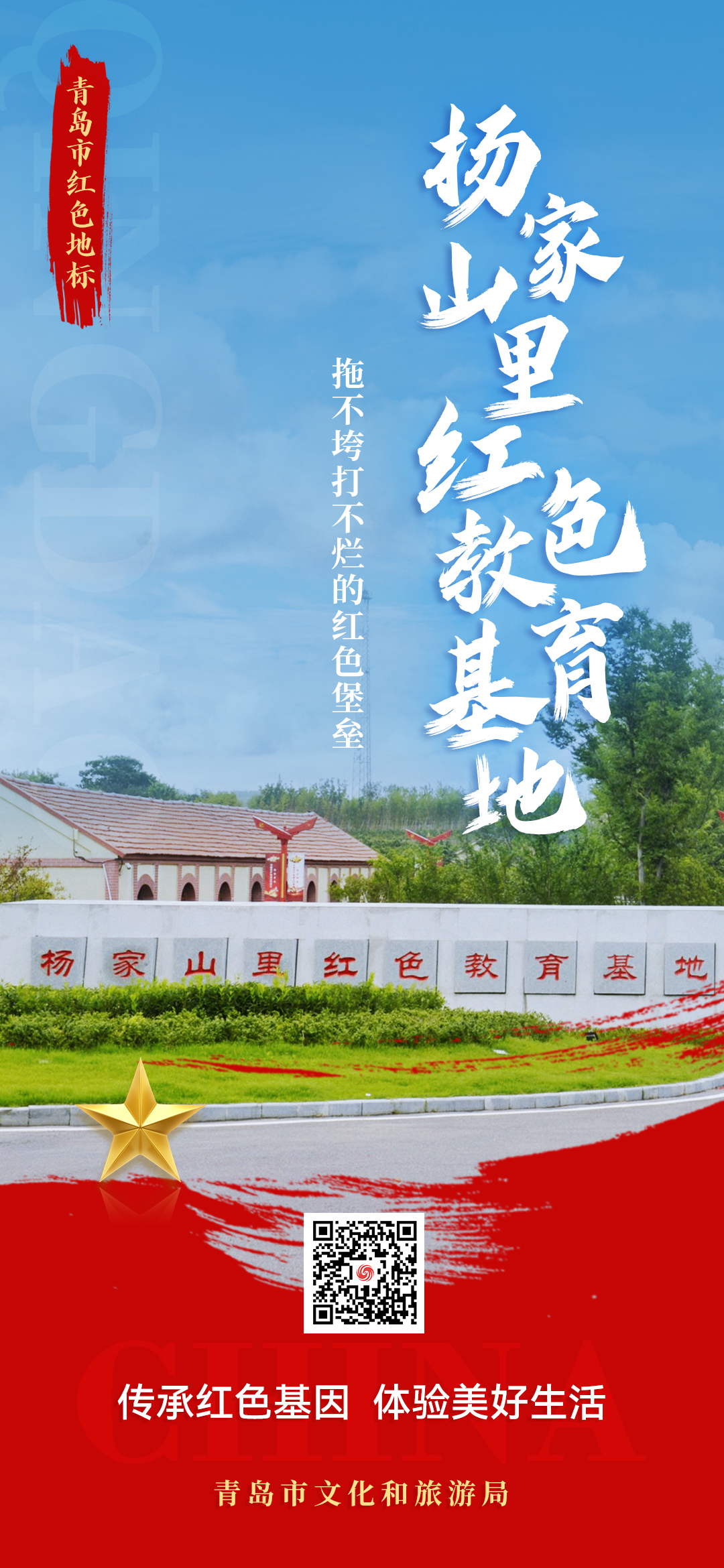 跟着红色护照去打卡 | 走进杨家山里红色教育基地