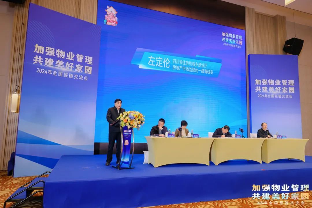 四川省住房和城乡建设厅房地产市场监管处一级调研员左定伦作典型经验交流发言
