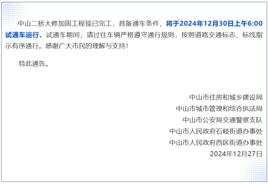 中山二桥将于12月30日试通车运行