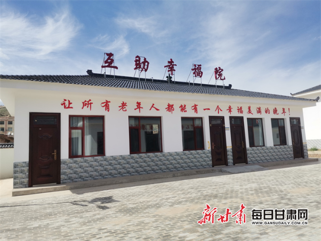 环县虎洞镇贾驿村互助幸福院
