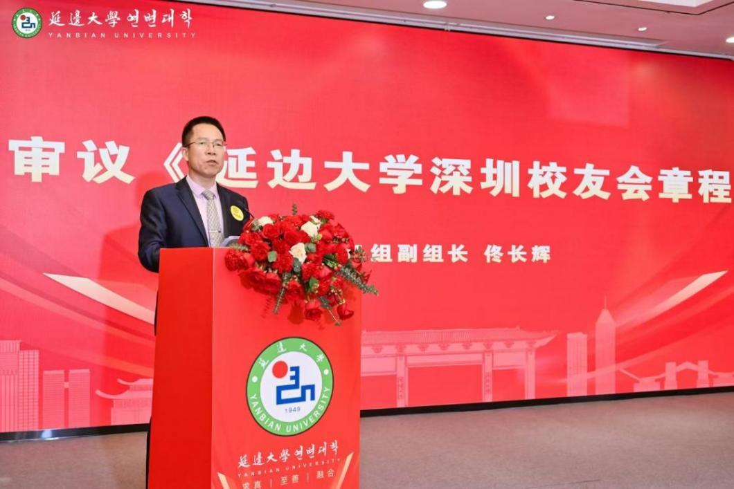 筹委会副组长佟长辉宣读章程