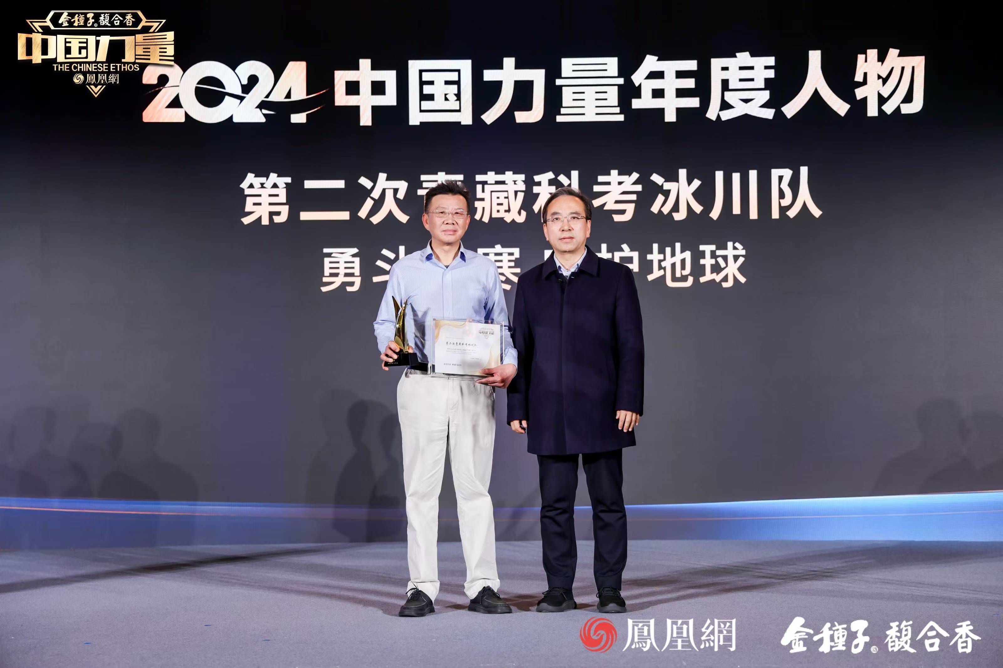 第二次青藏科考冰川队获得2024中国力量年度人物
