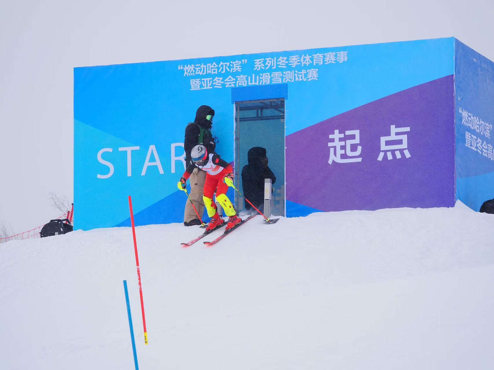 “燃动哈尔滨”系列冬季体育赛事  暨亚冬会高山滑雪测试赛圆满结束