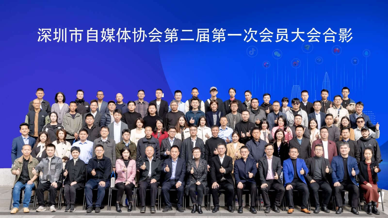 “E路同心”“与‘新’同行”  深圳自媒体协会换届大会成功举办