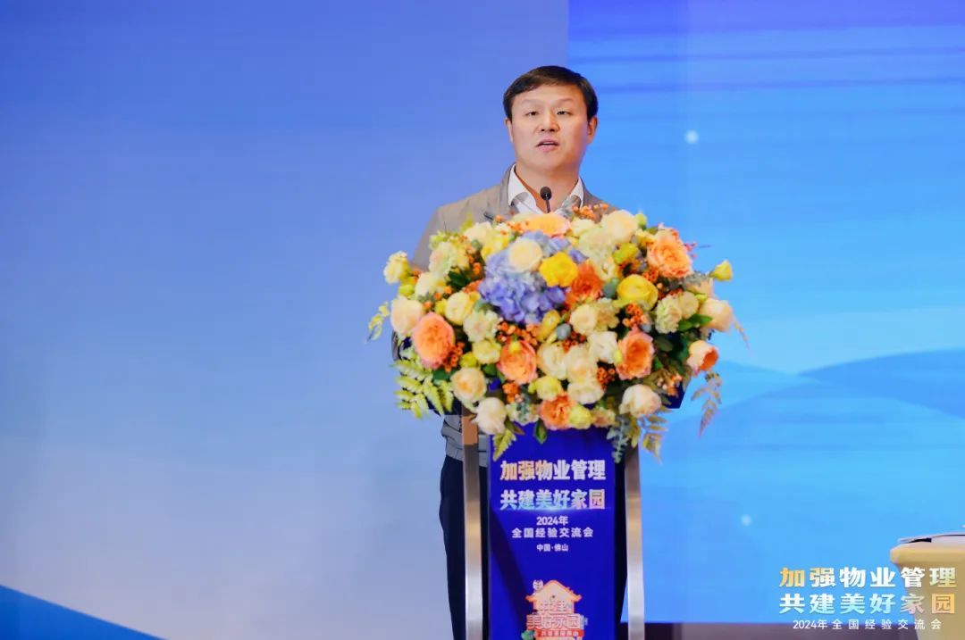 北京市住房和城乡建设委员会物业处处长刘琳作典型经验交流发言