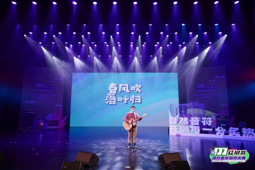 星光熠熠，新秀璀璨！红树林流行音乐创作大赛圆满收官！