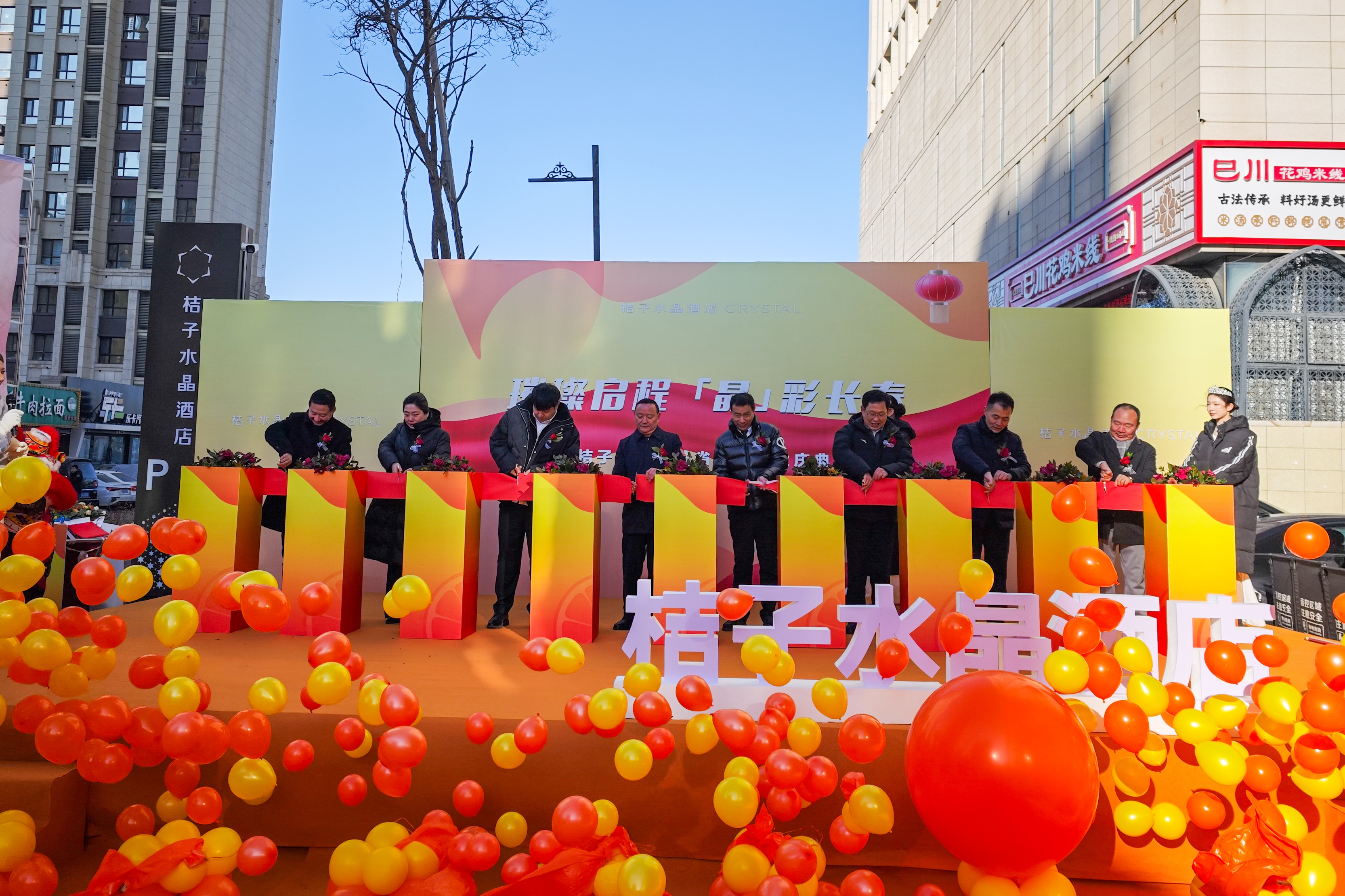 长春桔子水晶酒店首店盛大开业