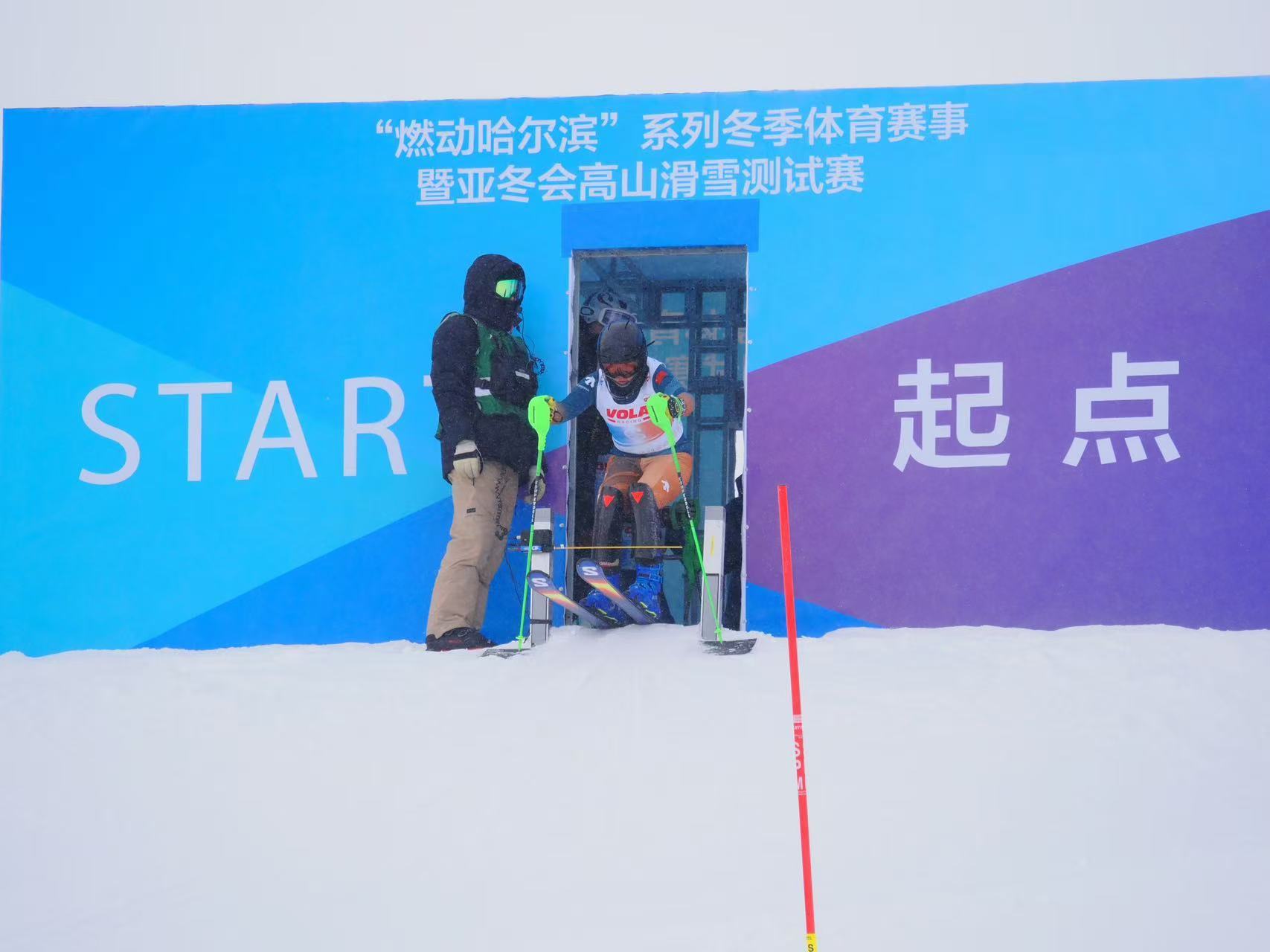 “燃动哈尔滨”系列冬季体育赛事  暨亚冬会高山滑雪测试赛圆满结束