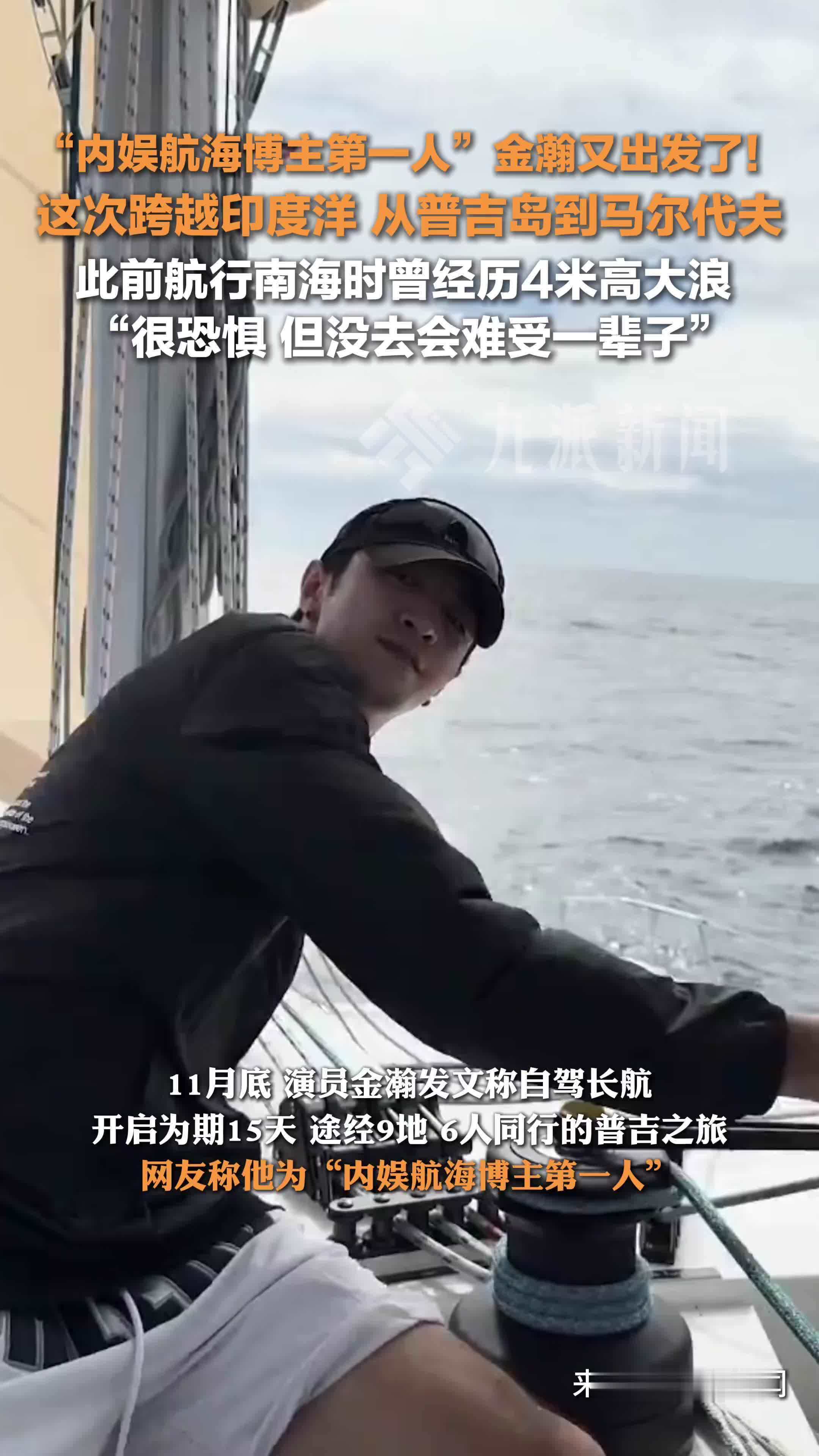 内娱航海博主第一人金瀚又出发了