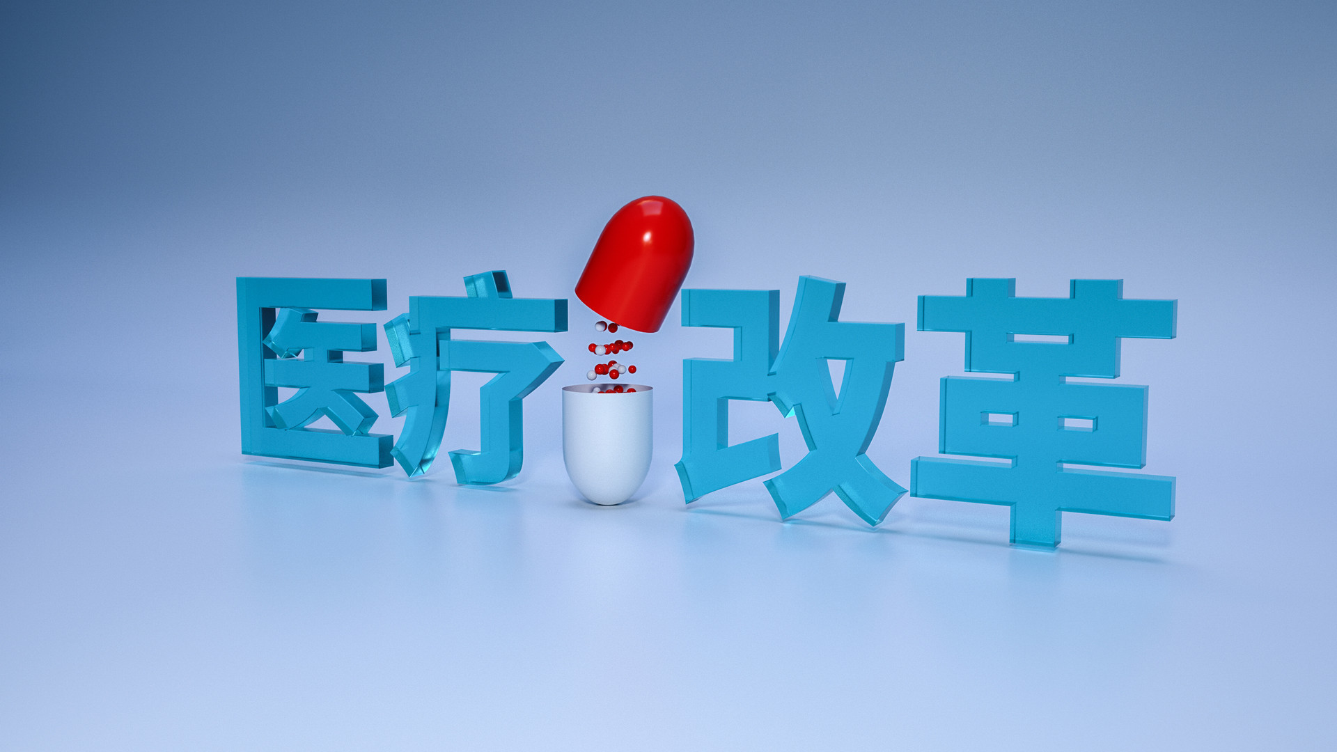 不断提升县域医疗水平 莱西市医改新模式获全国推广