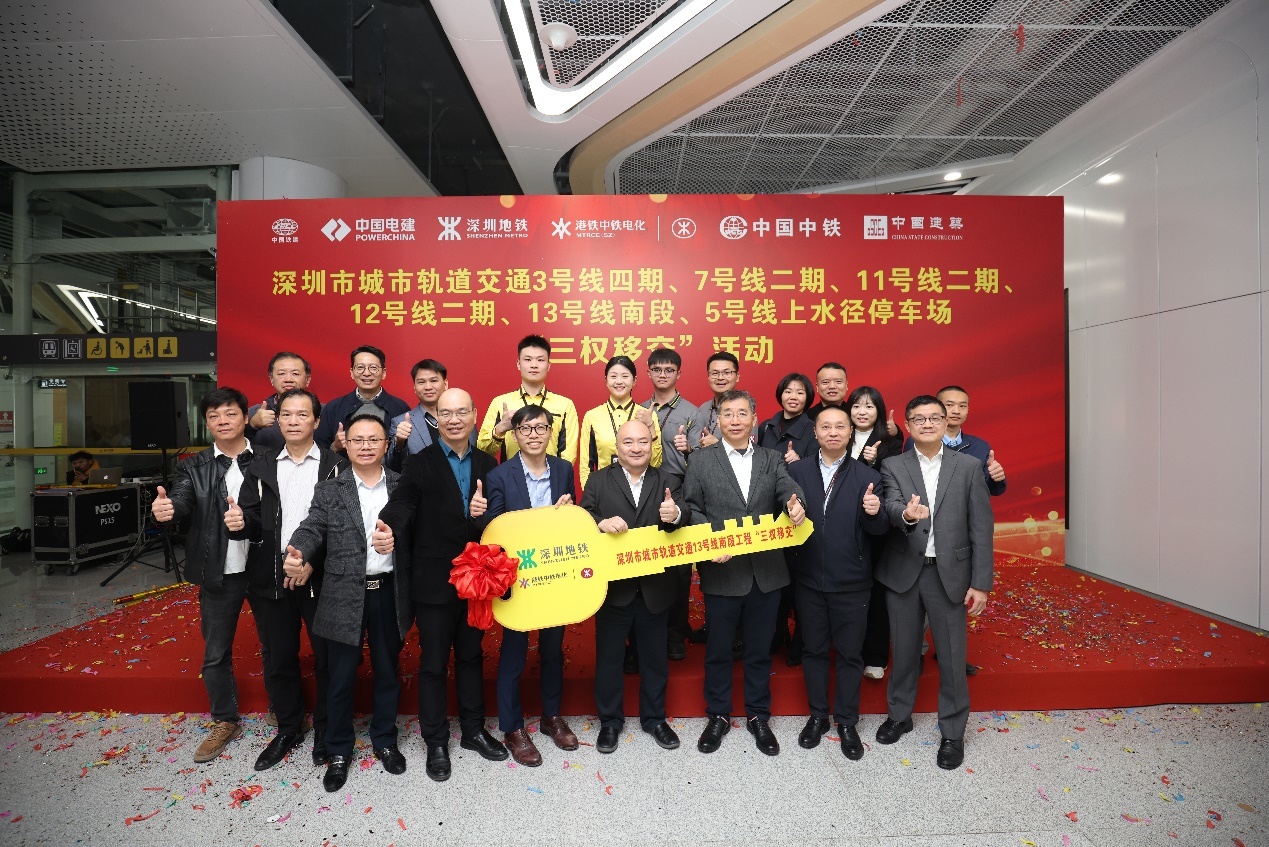 13号线首通段顺利完成“三权”移交