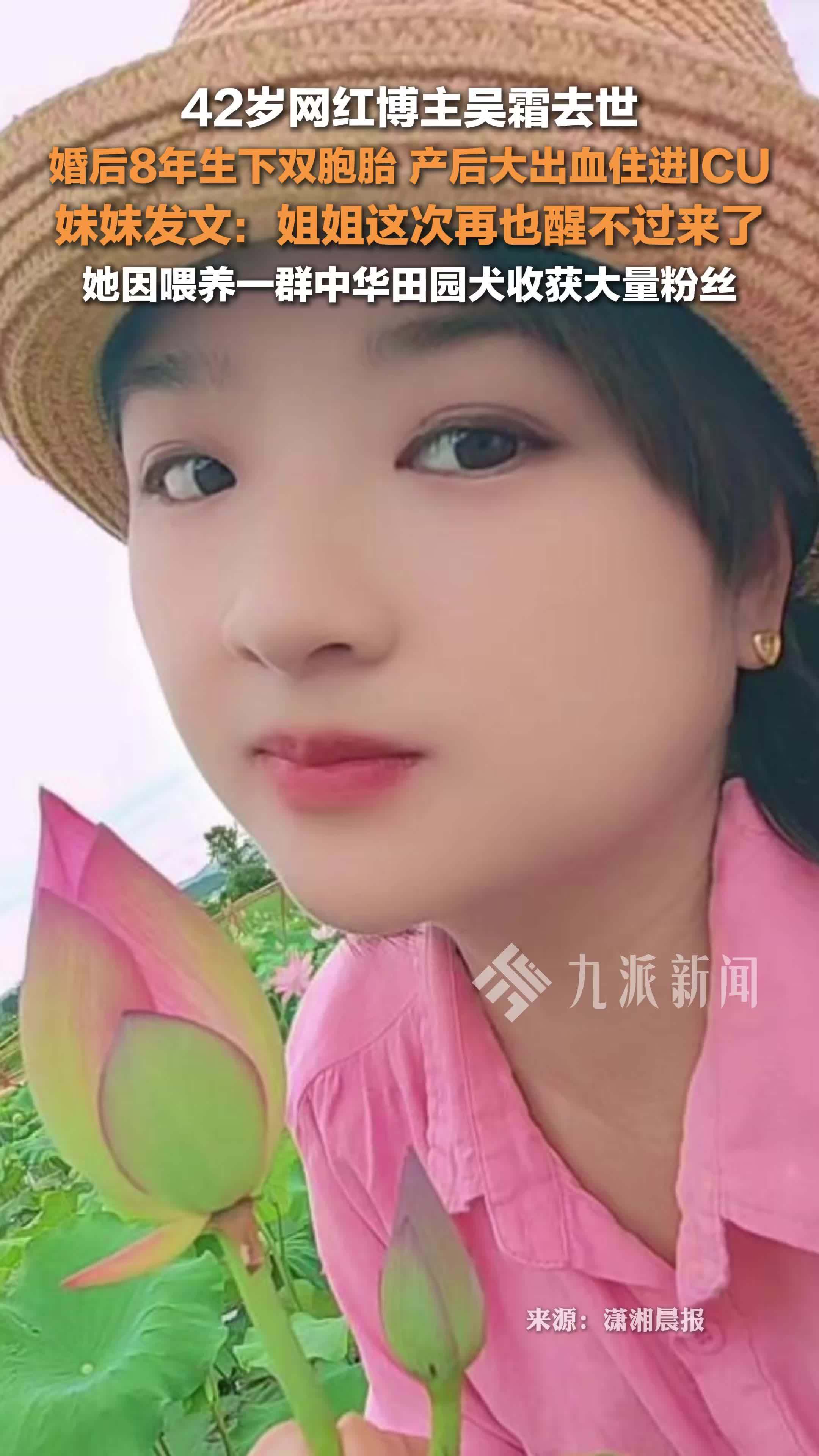 42岁网红吴霜生双胞胎后大出血离世 ，她因喂养中华田园犬收获大量粉丝