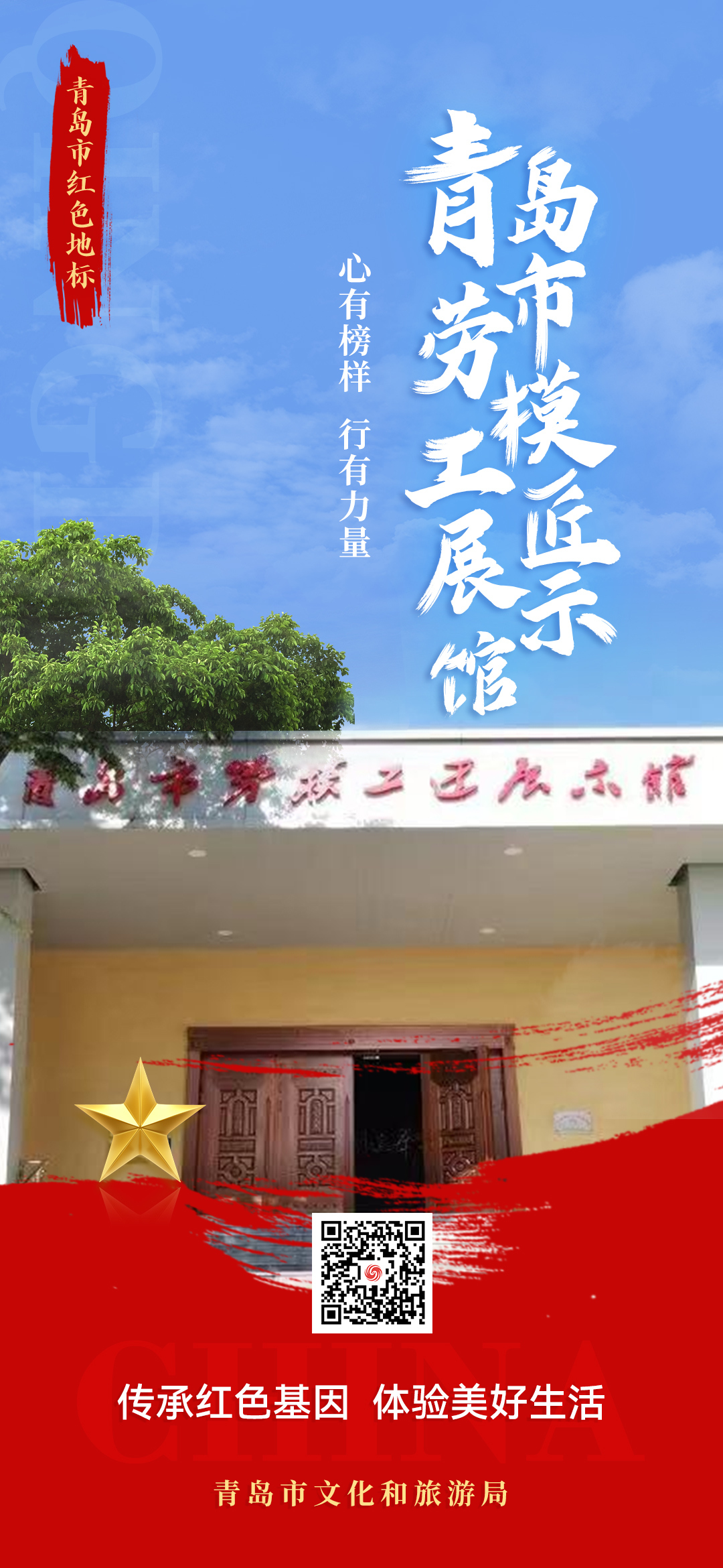 跟着红色护照去打卡 | 走进青岛市劳模工匠展示馆