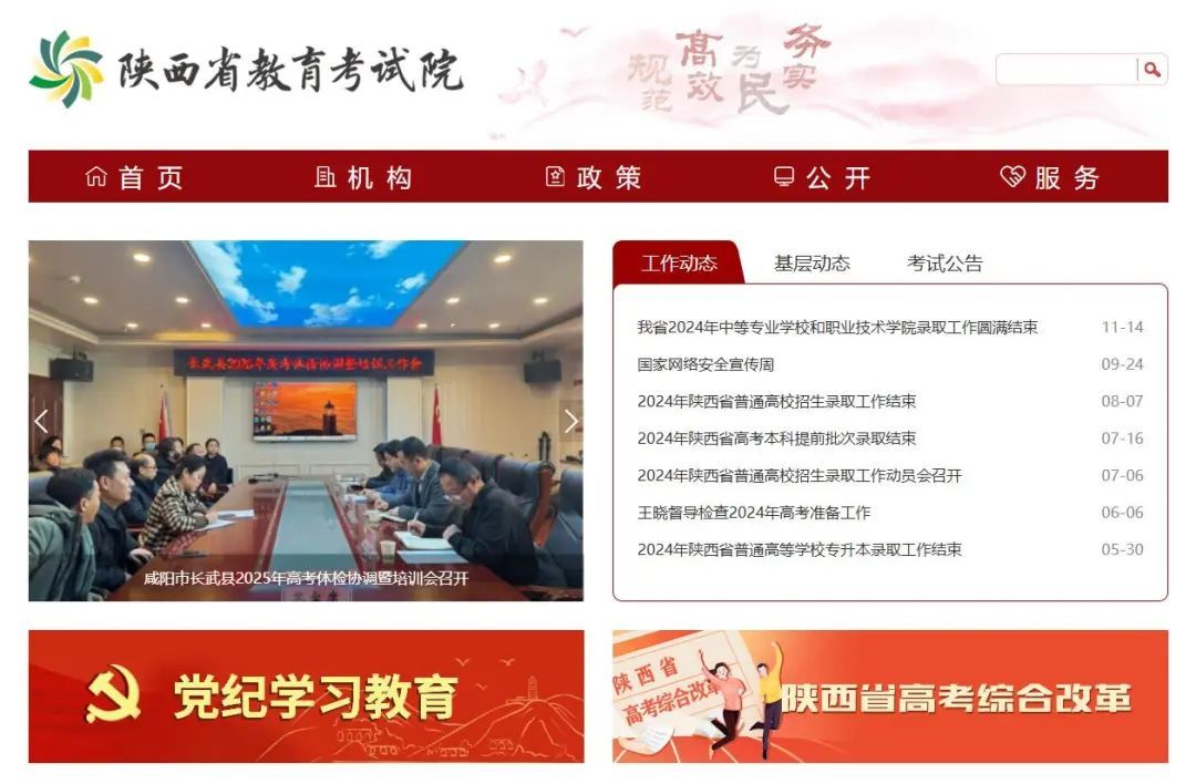 陕西省教育考试院门户网站(https://www.sneea.cn)