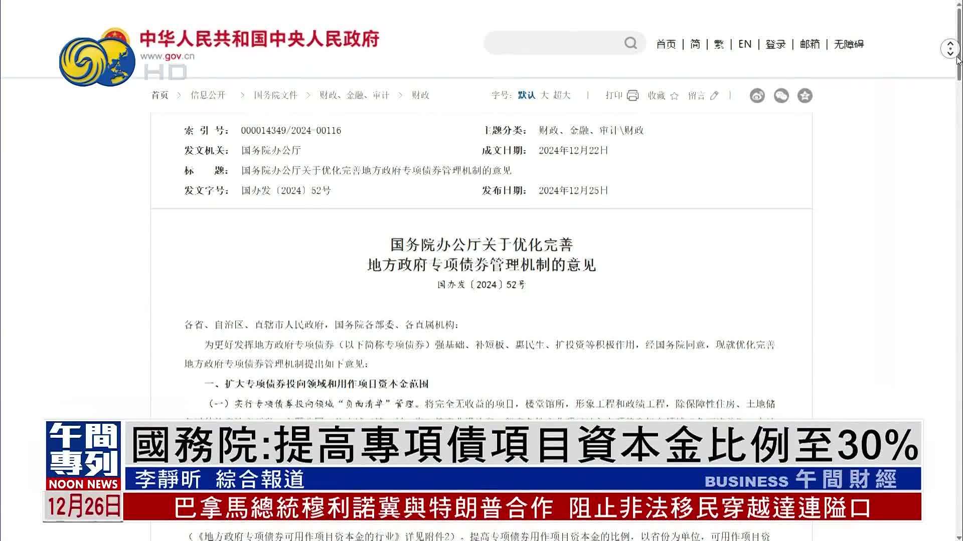 中国国务院：提高专项债项目资本金比例至30%