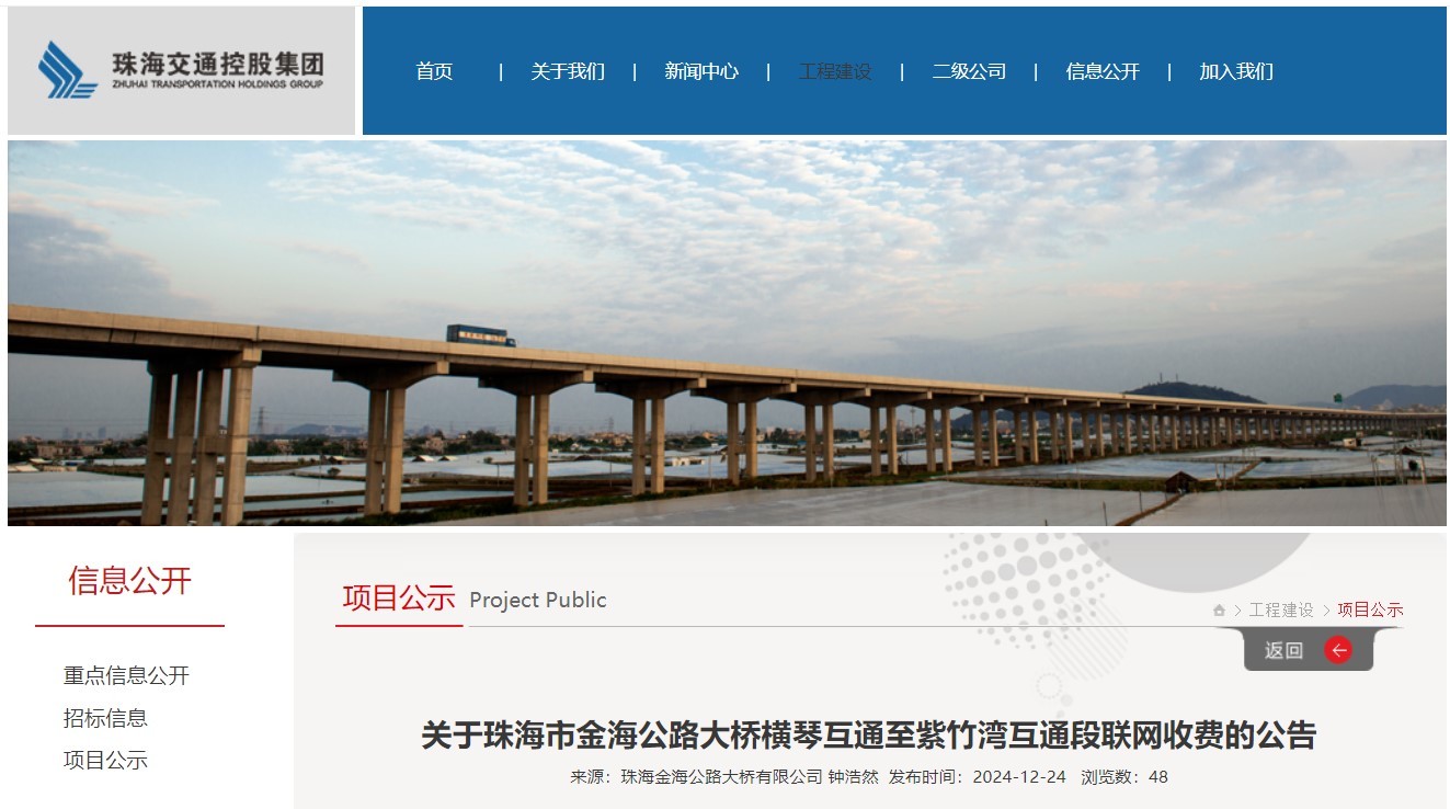 14元/标准车次 珠海金海公路大桥横琴互通至紫竹湾互通段即将收费