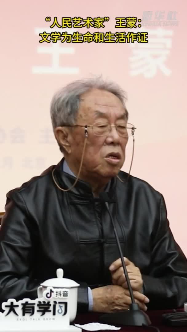 “人民艺术家”王蒙:文学为生命和生活作证_凤凰网视频_凤凰网