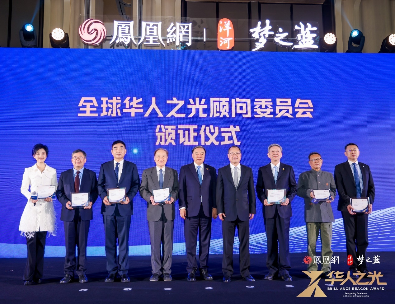 图:全球华人之光顾问委员会颁证仪式举行。从左至右为:许戈辉、龙登高、申占华、吴思科、马蔚华、蔡冠深、孙永福、丁学良、董斌