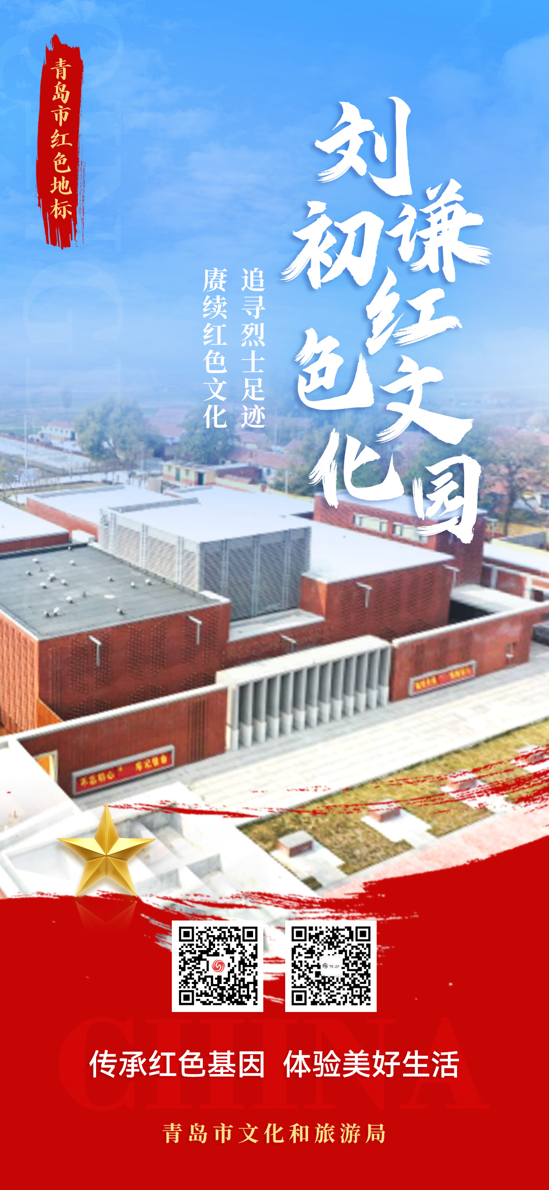 跟着红色护照去打卡 | 走进刘谦初红色文化园