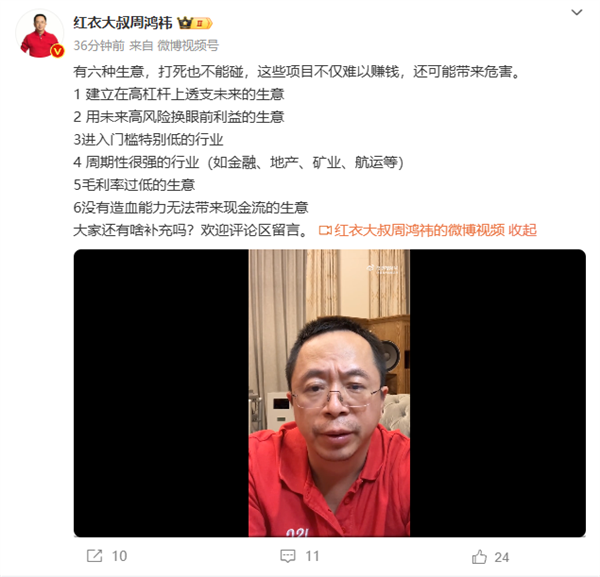 周鸿祎称六种贸易不可碰！不仅难赢利 还可能有危害