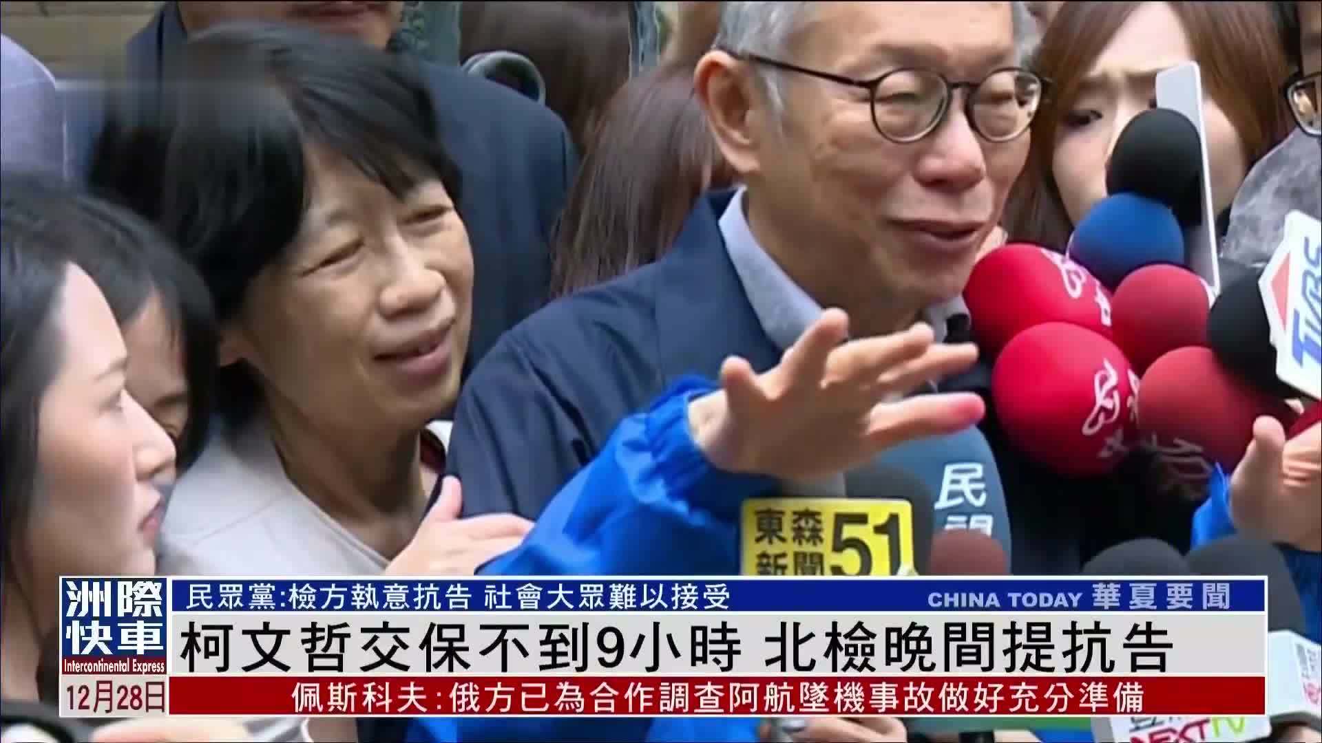 柯文哲交保不到9小时 台北地检署晚间提出抗告