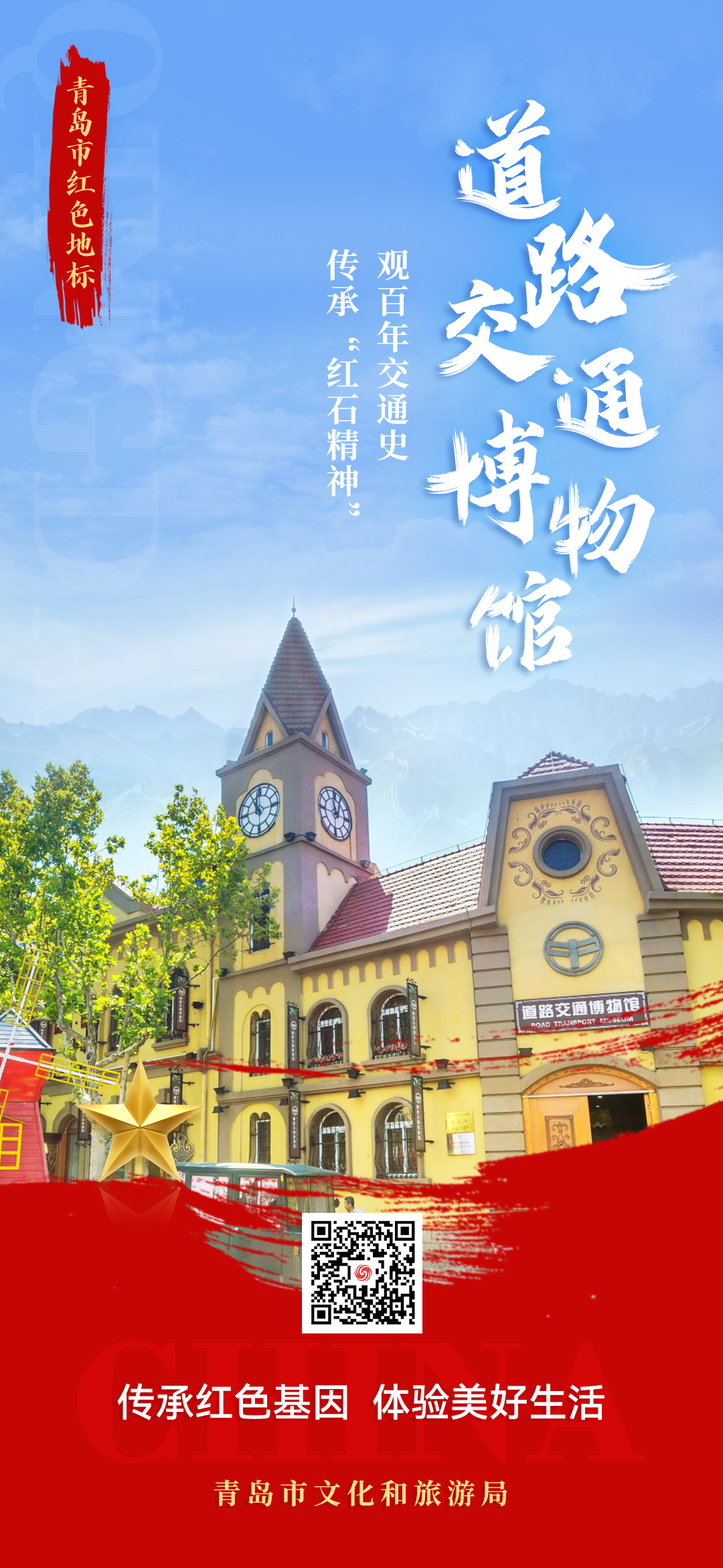 跟着红色护照去打卡 | 走进道路交通博物馆