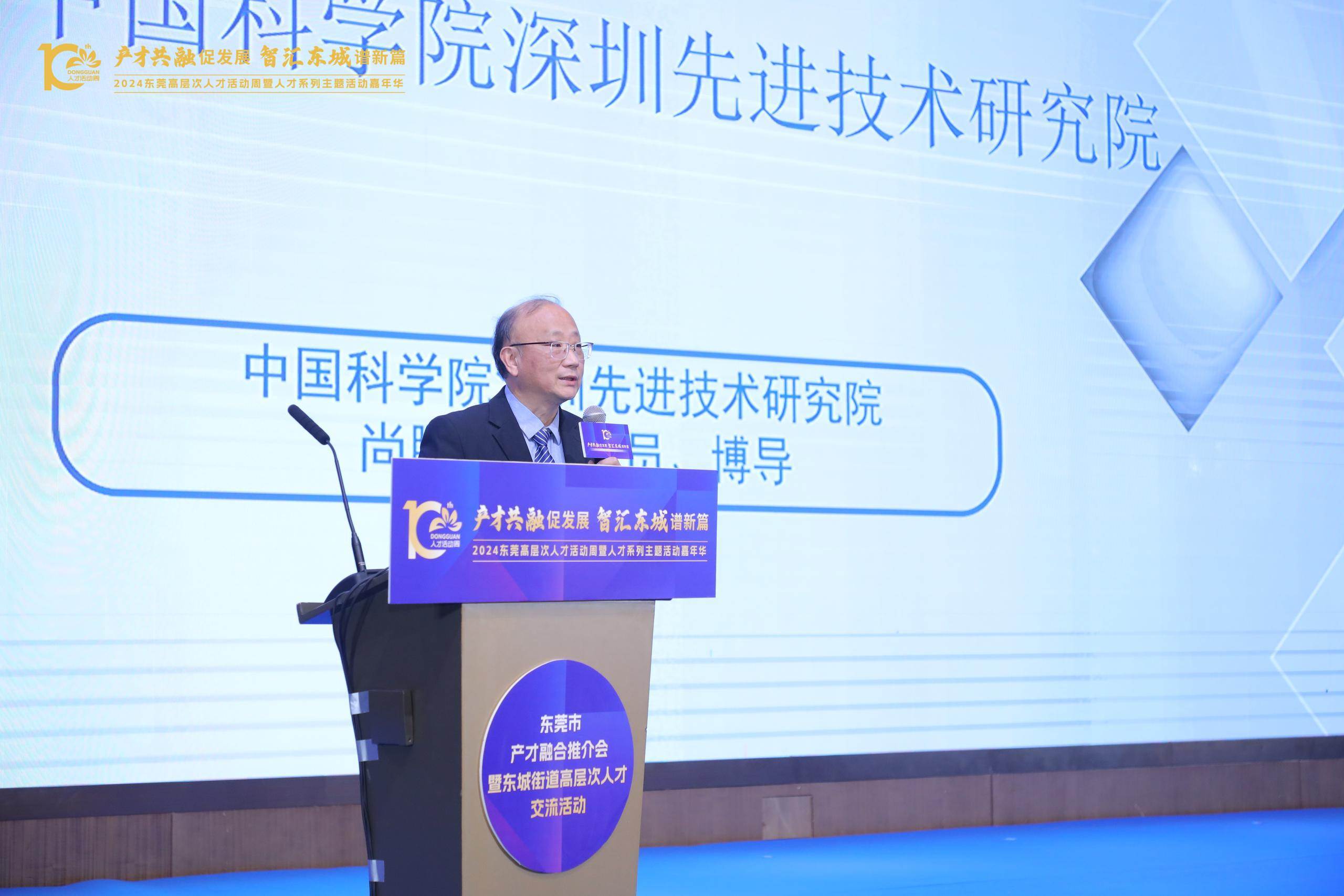 产才融合新篇章,共绘高质量发展蓝图!东莞市产才融合推介会暨东城街道高层次人才交流活动成功举办