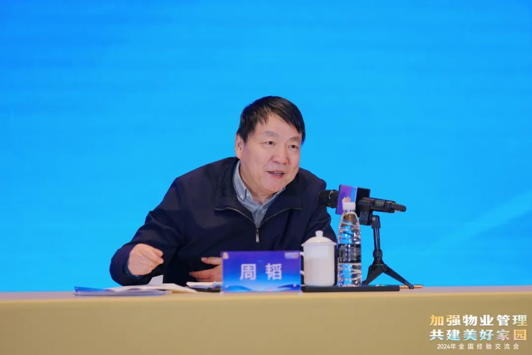 住房城乡建设部房地产市场监管司一级巡视员周韬作工作部署