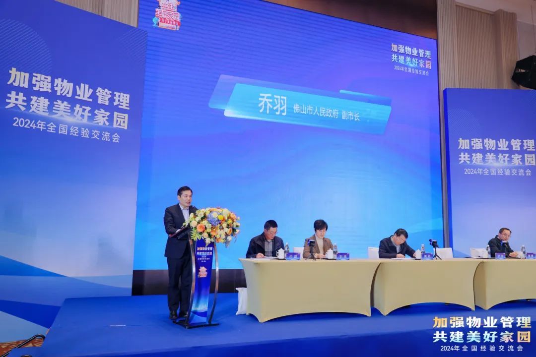 佛山市人民政府副市长乔羽致辞