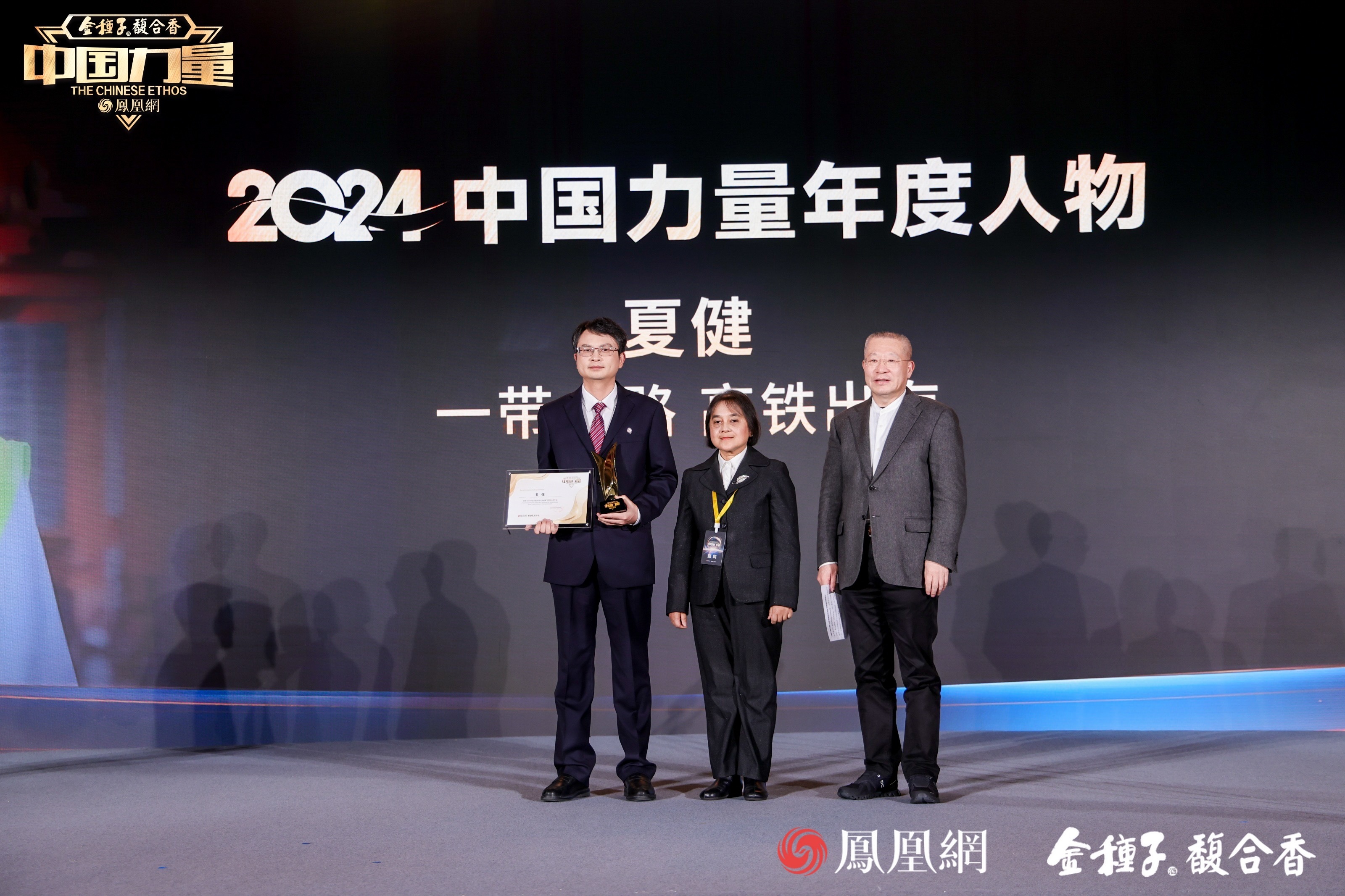 中国铁路设计集团有限公司雅万高铁总体设计师夏健获颁2024中国力量年度人物