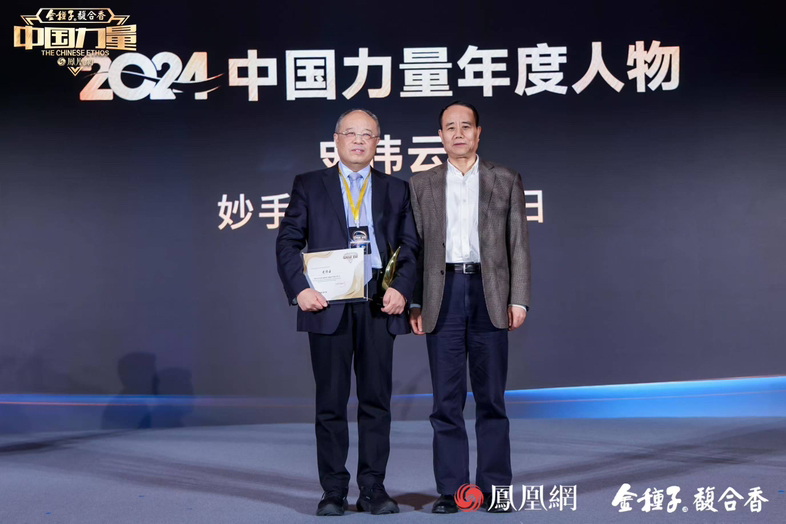 山东第一医科大学附属眼科医院院长史伟云获得2024中国力量年度人物