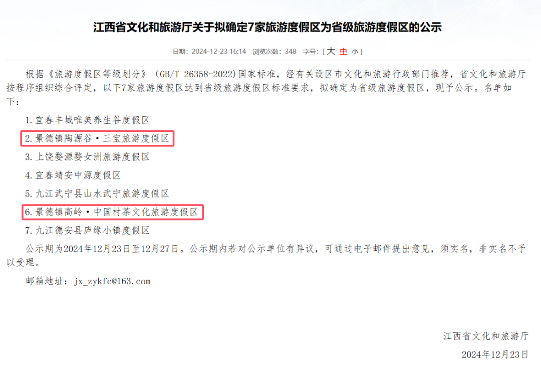 正在公示！景德镇两家旅游度假区拟确定为省级