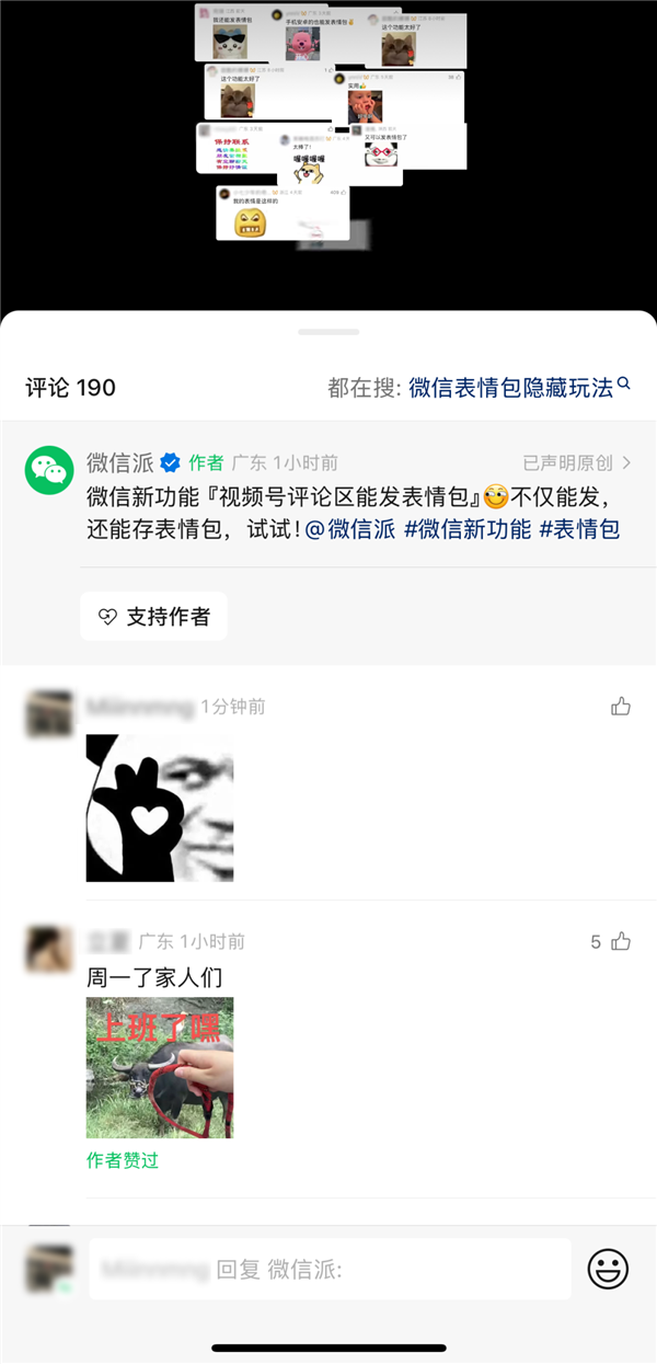 微信新功能+1！视频号评论区可以斗图了：动图、静图都能发