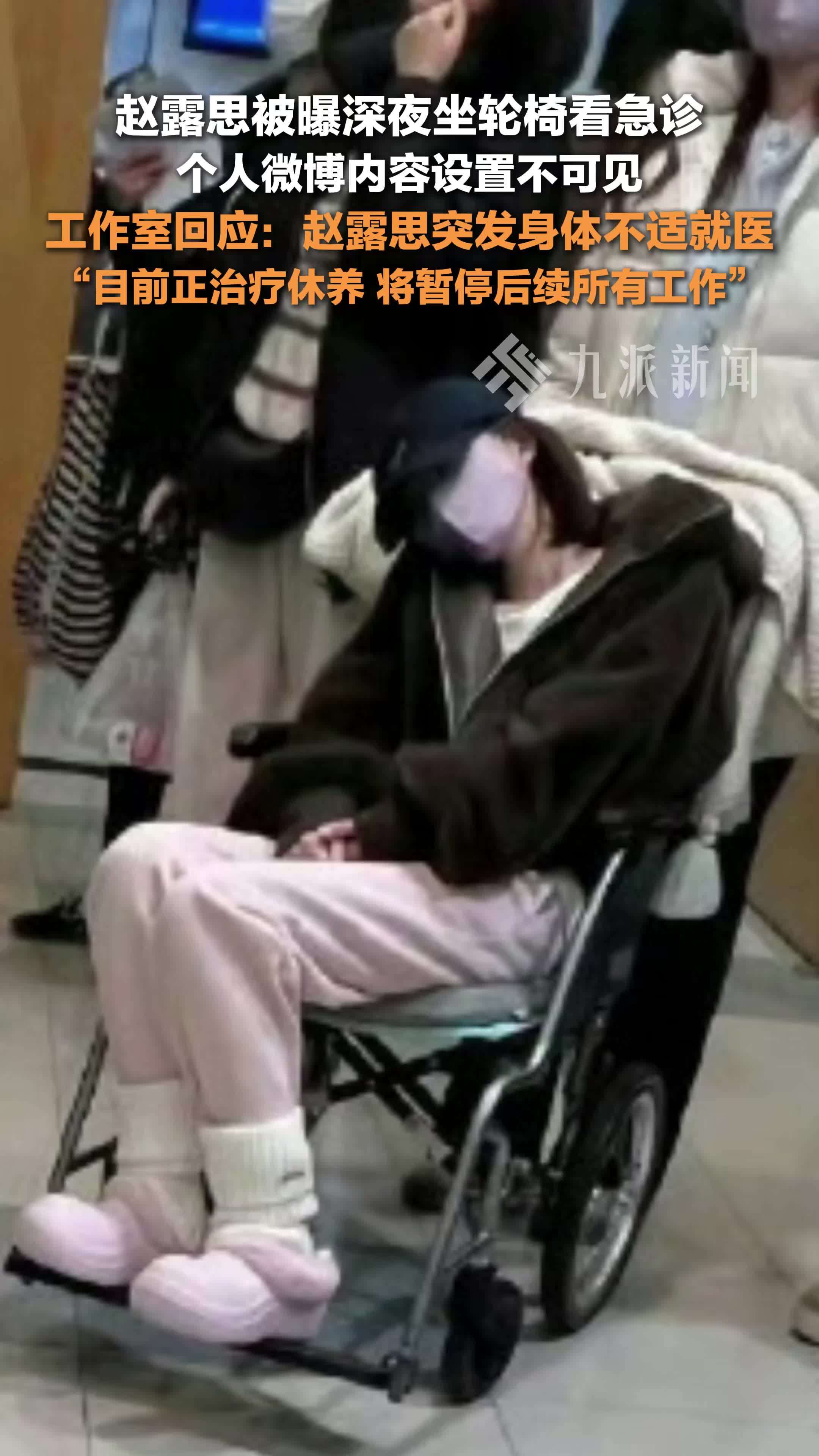 工作室回应赵露思身体状况：突发身体不适就医，目前正治疗休养，将暂停后续所有工作
