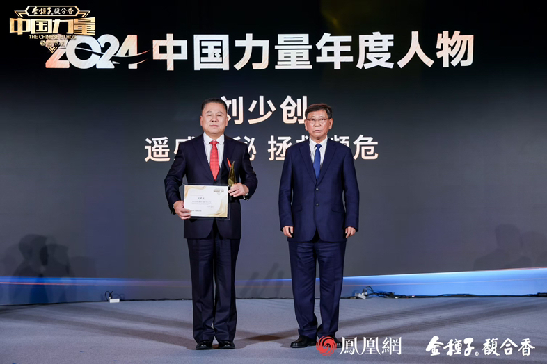中国科学院空天信息创新研究院研究员刘少创获颁2024中国力量年度人物