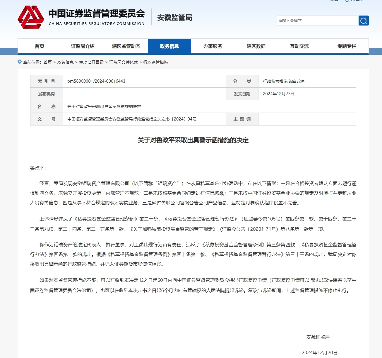 安徽钜瑞资产被责令改正！从事不合规明股实债业务等