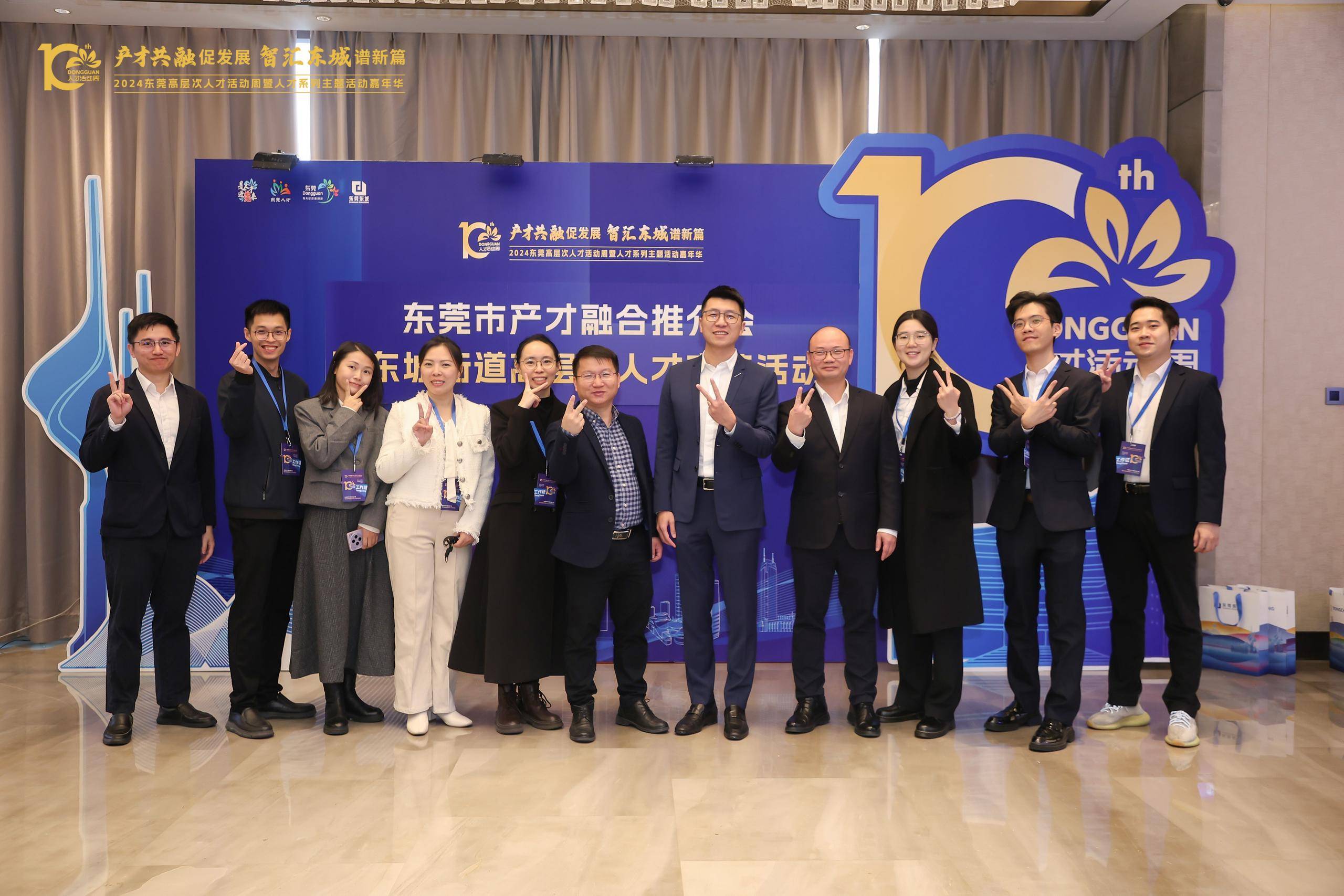 产才融合新篇章,共绘高质量发展蓝图!东莞市产才融合推介会暨东城街道高层次人才交流活动成功举办