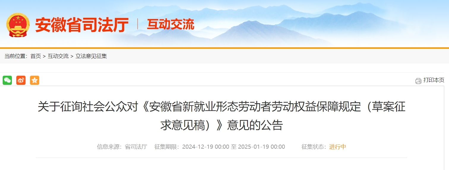 安徽省拟出台规定！保障新就业形态劳动者劳动权益