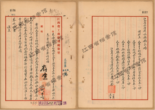 ▲江西省工商管理处关于民生手工纺织社和民生工厂被炸损失给省政府建设厅的呈（江西省档案馆馆藏）