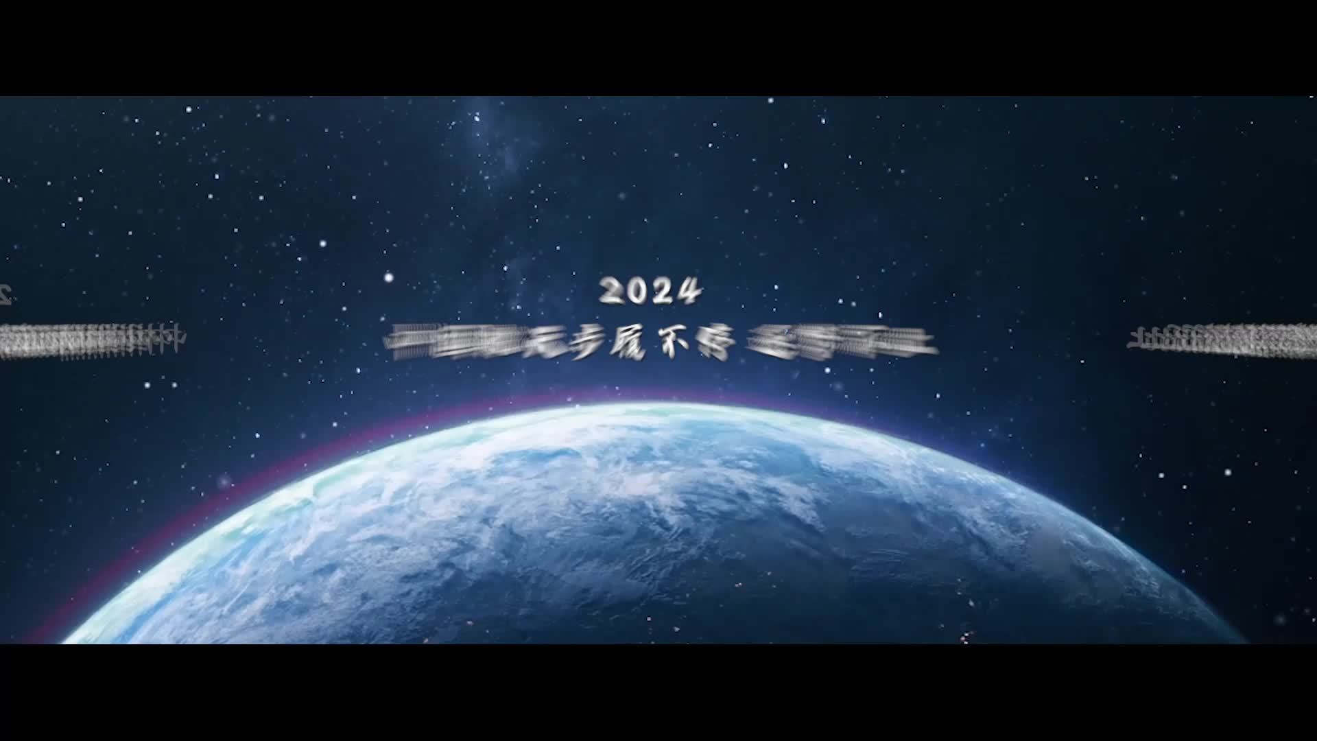 万千气象看中国｜2024闪耀太空的中国印记