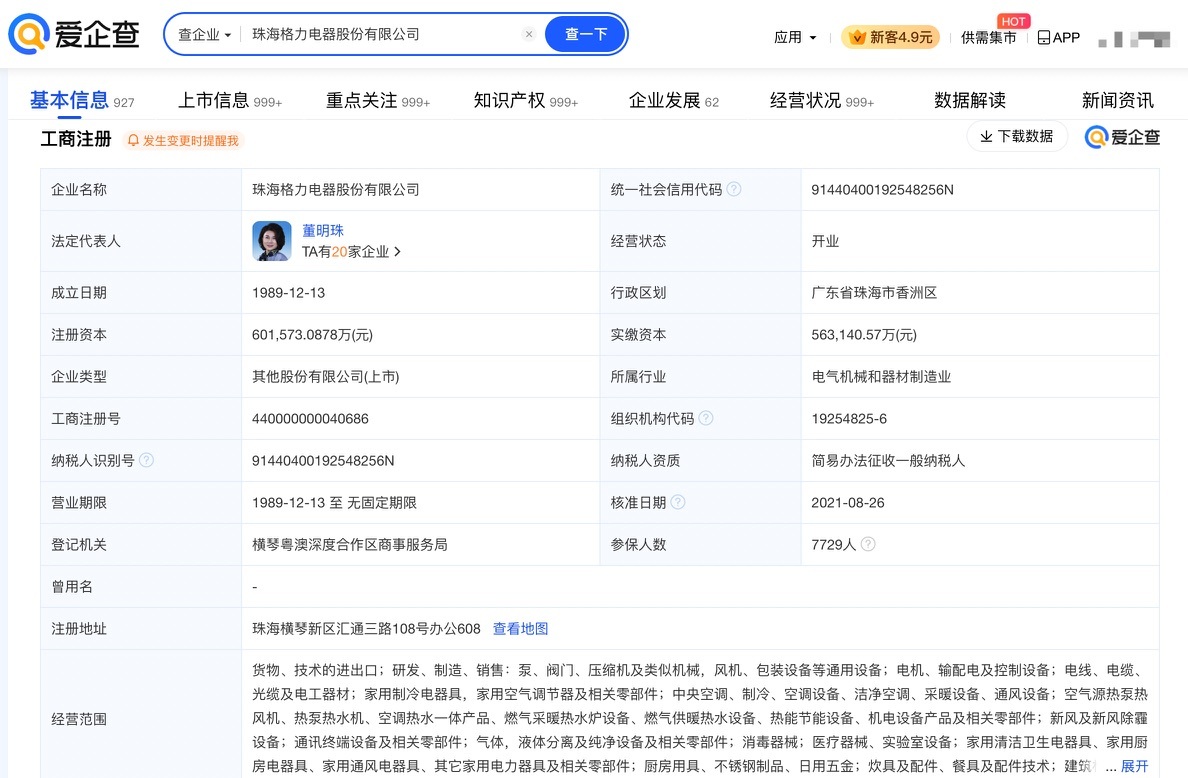 图源：爱企查App18+动漫