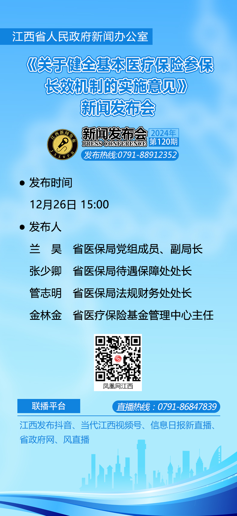 预告|《关于健全基本医疗保险参保长效机制的实施意见》新闻发布会12月26日15时举行