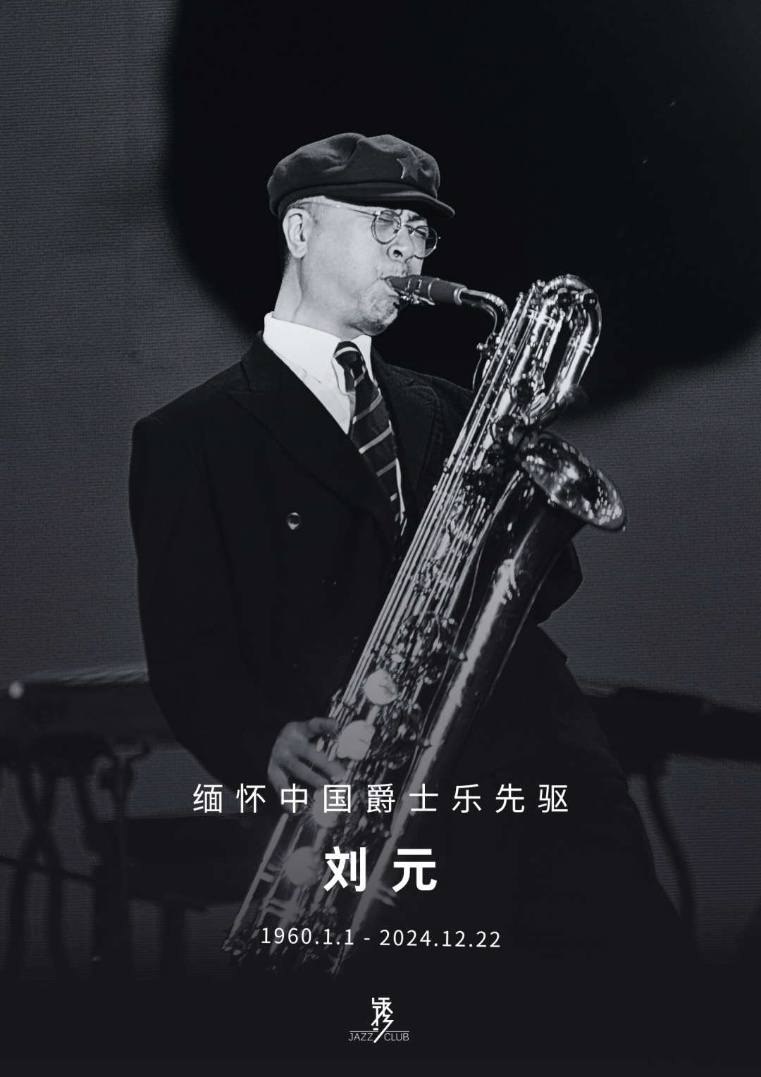 銹 Jazz Club：爵士会继续   摇滚在年轻