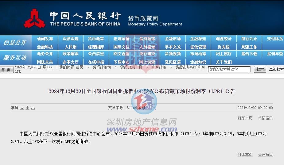 维持不变，LPR最新一期颁布！深圳房贷利率首套3.15%