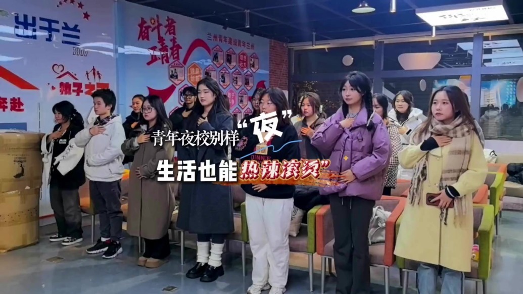 青年夜校别样“夜”,生活也能“热辣滚烫”_凤凰网视频_凤凰网